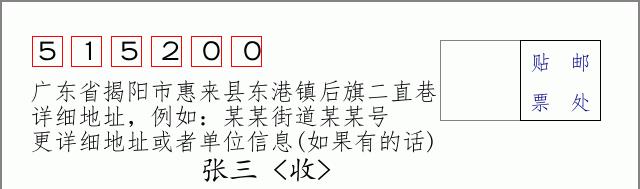 邮编信封：邮政编码572000-海南省南沙群岛