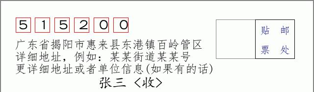 邮编信封：邮政编码572000-海南省南沙群岛