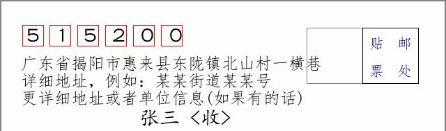 邮编信封：邮政编码572000-海南省南沙群岛