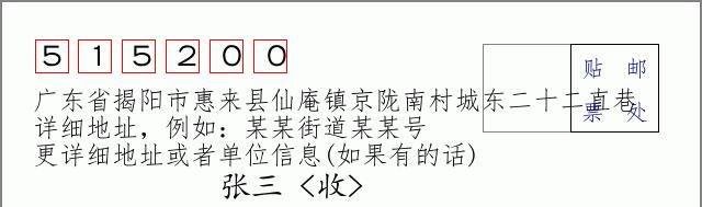 邮编信封：邮政编码572000-海南省南沙群岛