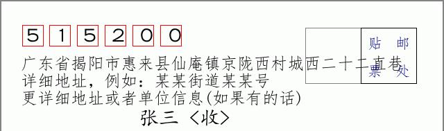 邮编信封：邮政编码572000-海南省南沙群岛