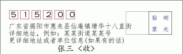 邮编信封：邮政编码572000-海南省南沙群岛
