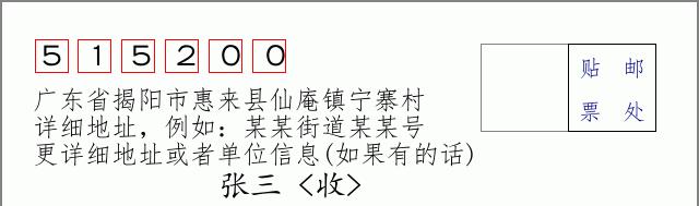 邮编信封：邮政编码572000-海南省南沙群岛