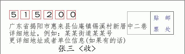 邮编信封：邮政编码572000-海南省南沙群岛