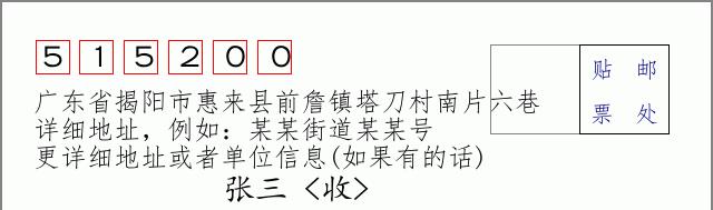 邮编信封：邮政编码572000-海南省南沙群岛