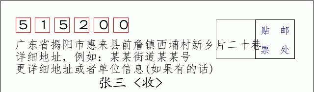 邮编信封：邮政编码572000-海南省南沙群岛