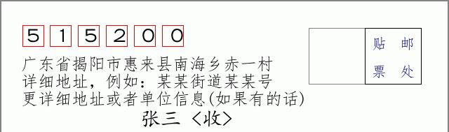 邮编信封：邮政编码572000-海南省南沙群岛