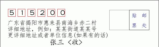 邮编信封：邮政编码572000-海南省南沙群岛