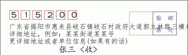邮编信封：邮政编码572000-海南省南沙群岛