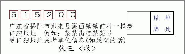 邮编信封：邮政编码572000-海南省南沙群岛
