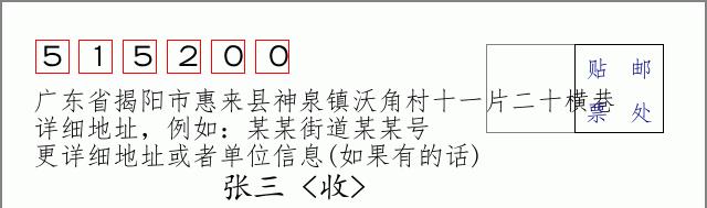 邮编信封：邮政编码572000-海南省南沙群岛