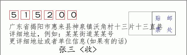 邮编信封：邮政编码572000-海南省南沙群岛