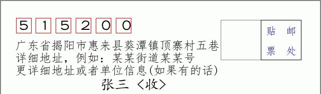 邮编信封：邮政编码572000-海南省南沙群岛