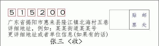 邮编信封：邮政编码572000-海南省南沙群岛