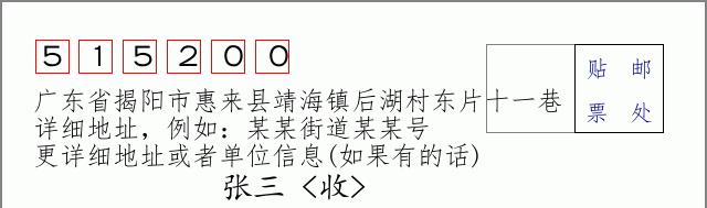 邮编信封：邮政编码572000-海南省南沙群岛