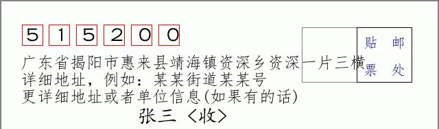 邮编信封：邮政编码572000-海南省南沙群岛