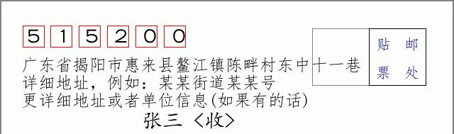 邮编信封：邮政编码572000-海南省南沙群岛