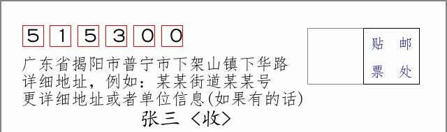 邮编信封：邮政编码572000-海南省南沙群岛