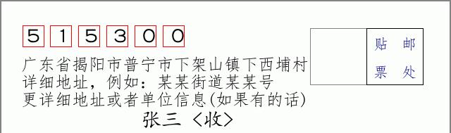 邮编信封:邮政编码572000-海南省南沙群岛