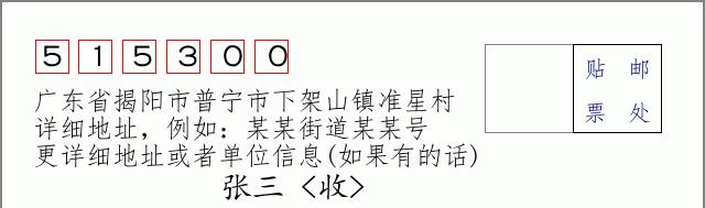 邮编信封：邮政编码572000-海南省南沙群岛