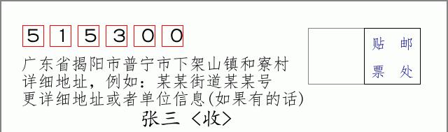 邮编信封：邮政编码572000-海南省南沙群岛