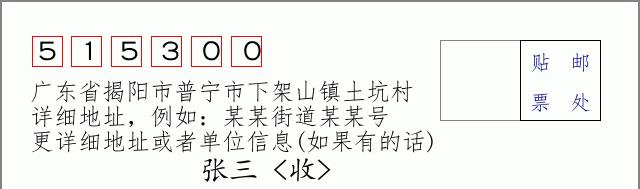 邮编信封：邮政编码572000-海南省南沙群岛
