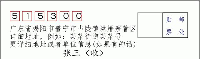 邮编信封：邮政编码572000-海南省南沙群岛
