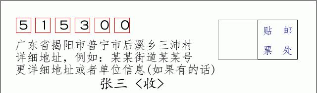 邮编信封：邮政编码572000-海南省南沙群岛
