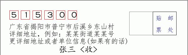 邮编信封：邮政编码572000-海南省南沙群岛