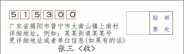 邮编信封：邮政编码572000-海南省南沙群岛