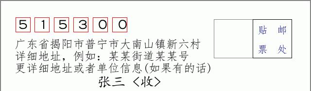 邮编信封：邮政编码572000-海南省南沙群岛