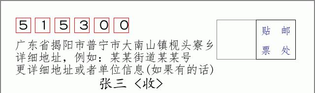 邮编信封：邮政编码572000-海南省南沙群岛