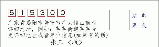 邮编信封:邮政编码572000-海南省南沙群岛