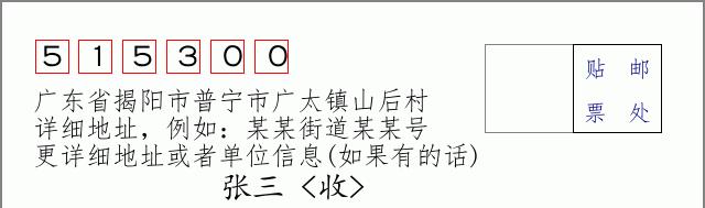 邮编信封：邮政编码572000-海南省南沙群岛