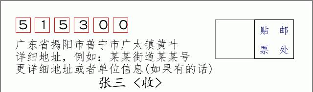 邮编信封：邮政编码572000-海南省南沙群岛