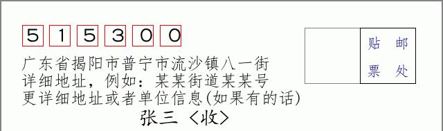 邮编信封：邮政编码572000-海南省南沙群岛
