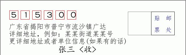 邮编信封：邮政编码572000-海南省南沙群岛