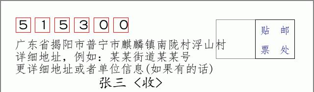 邮编信封：邮政编码572000-海南省南沙群岛
