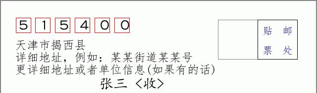 邮编信封：邮政编码572000-海南省南沙群岛