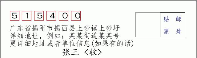 邮编信封：邮政编码572000-海南省南沙群岛