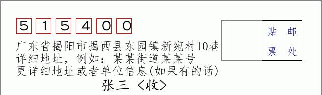 邮编信封：邮政编码572000-海南省南沙群岛