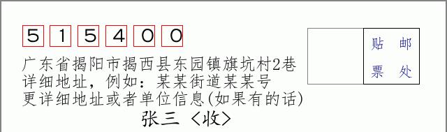 邮编信封：邮政编码572000-海南省南沙群岛