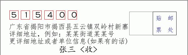 邮编信封:邮政编码572000-海南省南沙群岛