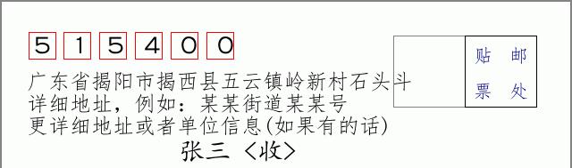 邮编信封：邮政编码572000-海南省南沙群岛