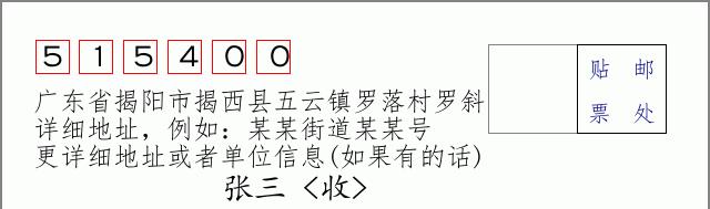 邮编信封:邮政编码572000-海南省南沙群岛