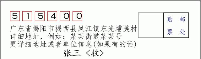 邮编信封：邮政编码572000-海南省南沙群岛