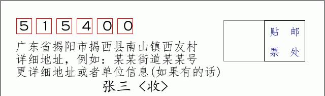 邮编信封：邮政编码572000-海南省南沙群岛