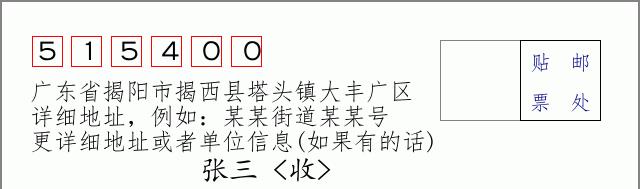 邮编信封：邮政编码572000-海南省南沙群岛