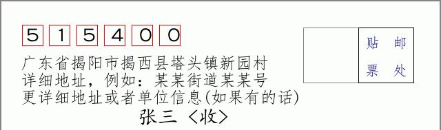 邮编信封：邮政编码572000-海南省南沙群岛