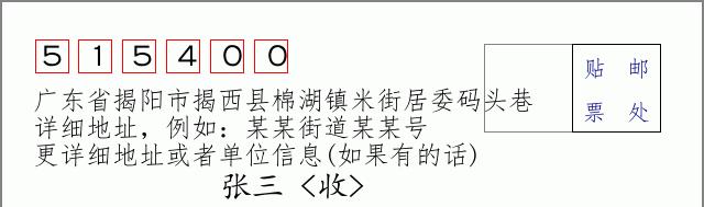邮编信封：邮政编码572000-海南省南沙群岛